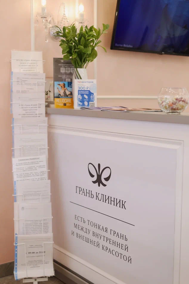 Стойка регистрации клиники